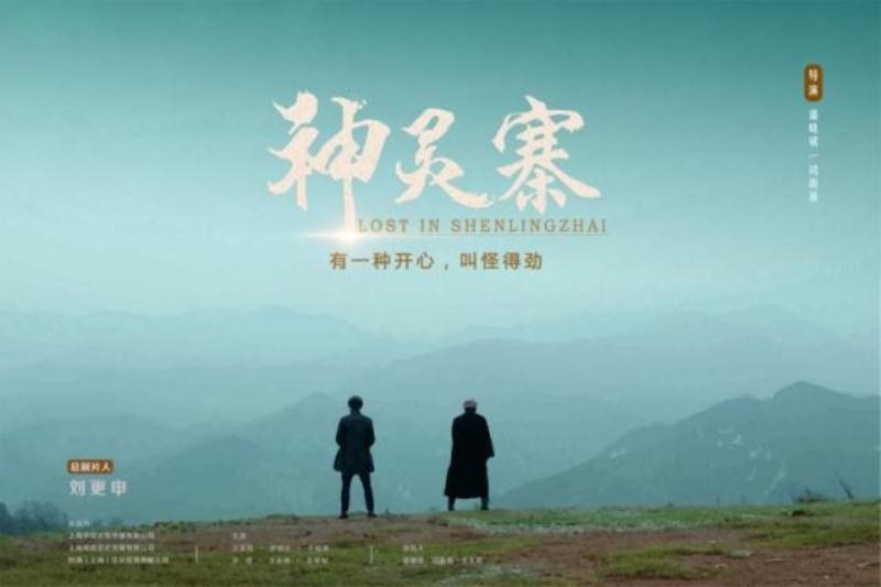 Movie “god Lingzhai” is about to release